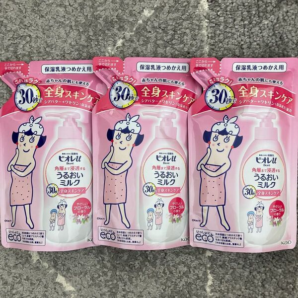 【新品未開封】ビオレu 保湿乳液 角層まで浸透する うるおいミルク(やさしいフローラルの香り)詰替250ml×3個セット