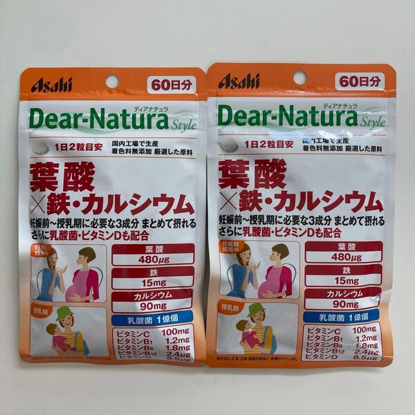 【新品未開封】アサヒ ディアナチュラスタイル 葉酸×鉄・カルシウム(120粒)60日分×2袋セット
