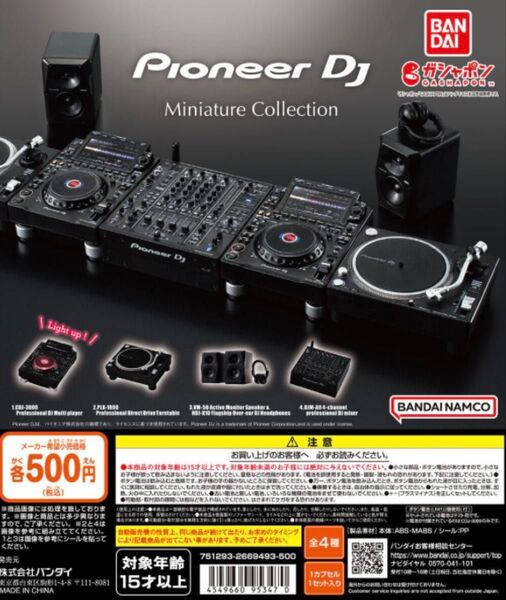 Pioneer DJ Miniature Collection パイオニアDJ ミニチュア 全4種コンプリート バンダイ ガチャ