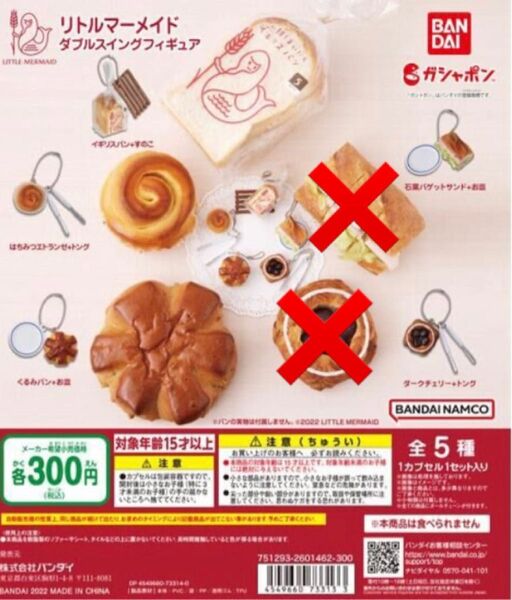リトルマーメイド ダブルスイングフィギュア 3種セット バンダイ ガシャポン ガチャ