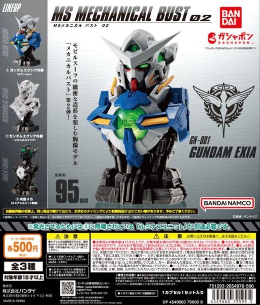 機動戦士ガンダム MSメカニカルバスト02 ガンダムエクシア 全3種 コンプリートセット バンダイ ガシャポン ガチャ