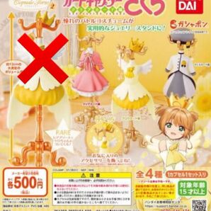 capsule トルソー カードキャプターさくら2 3種セット バンダイ ガシャポン ガチャ