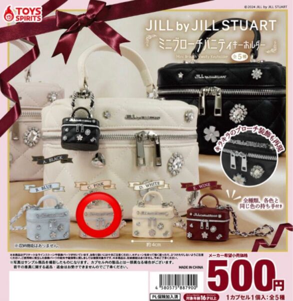 JILL by JILL STUART ミニブローチバニティキーホルダー ピンク ジルスチュアート ガチャ