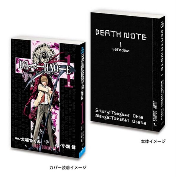 豆ガシャ本 DEATH NOTE デスノート 1巻 バンダイガシャポンガチャ