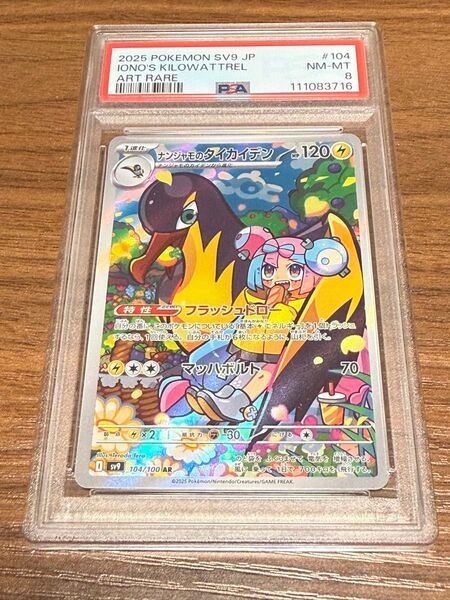 ナンジャモのタイカイデン AR psa8