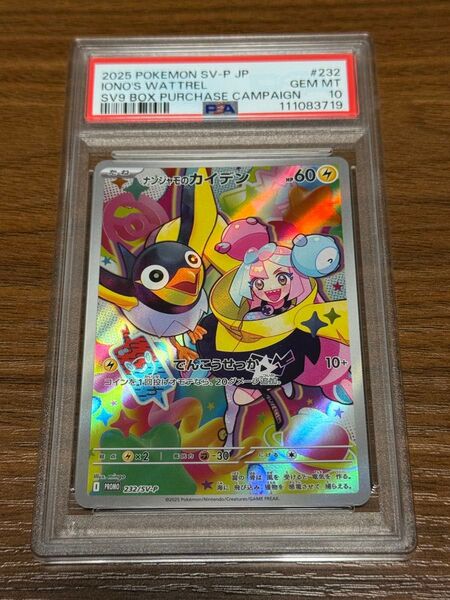 ナンジャモのカイデン(プロモ)psa10 SV-P