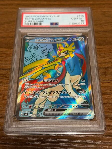 ホップのザシアンsr PSA10