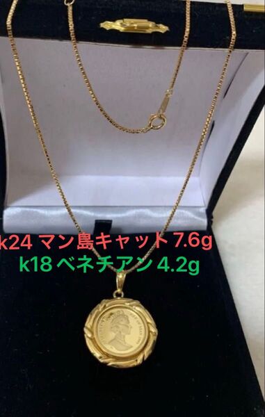 極美品k24 エリザベスマン島キャットコイン両面保護ガラス71/10 ペンダント7.6gk18枠 ベネチアンチェーン 4.2g