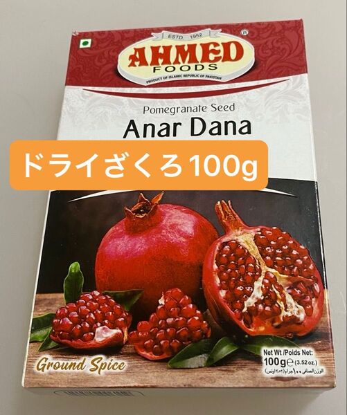ドライざくろ 100g AHMED 無添加ドライフルーツ ざくろ エラグ酸 更年期 ザクロエキス ざくろ種子 スムージー QVC
