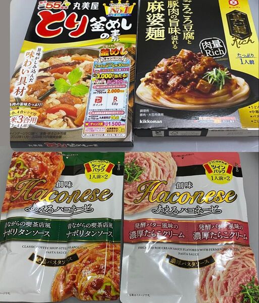 【ハコネーゼ、具麺Rich 麻婆麺 、とり釜めし】 丸美屋 創味 キッコーマン 具麺Rich キッコーマン ★箱から出して発送
