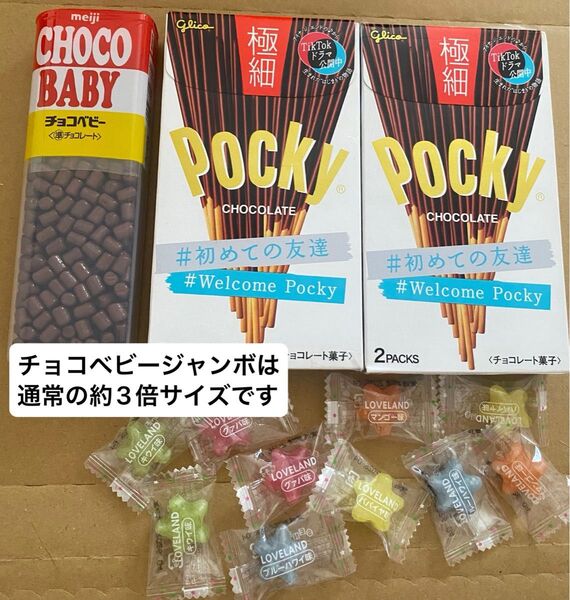 【お菓子詰め合わせセット】チョコベビージャンボ、極細ポッキー、扇雀本舗飴(トロピカルフルーツ各種) 福袋 アソート
