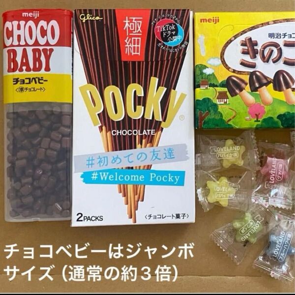【お菓子詰め合わせ】 チョコベビージャンボ、ポッキー極細、きのこの山、扇雀本舗飴(トロピカルフルーツ各種)