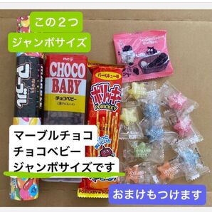 【お菓子詰め合わせ】ビックマーブルチョコ、チョコベビージャンボ、ポリッキー、コメダ豆、扇雀本舗飴(トロピカルフレーバー)