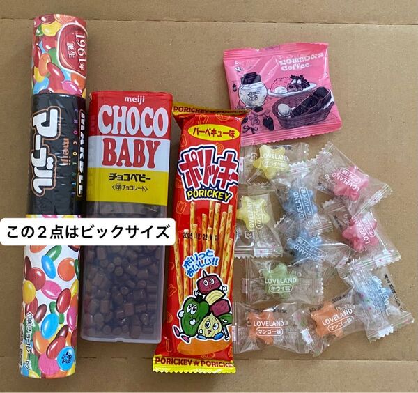 【お菓子詰め合わせ】ビックマーブルチョコ、チョコベビージャンボ、ポリッキー、コメダ豆、扇雀本舗飴(トロピカルフレーバー)