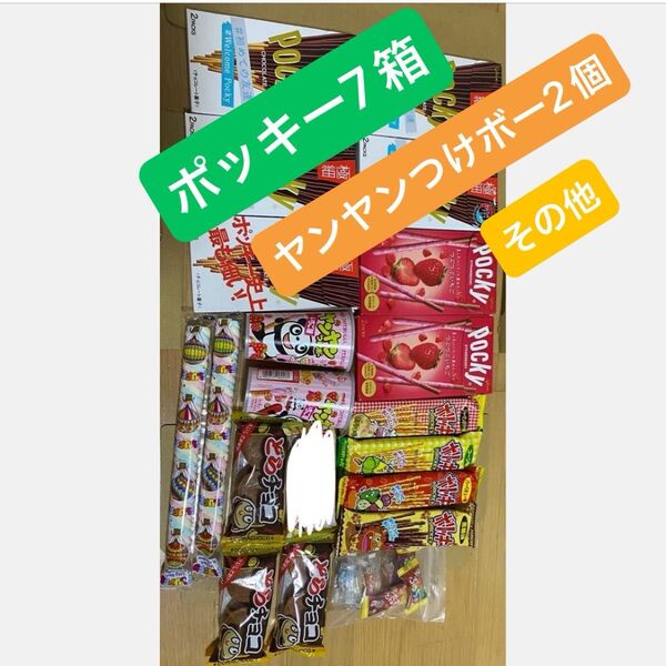 【割引】グリコ お菓子 まとめ売り ポッキー 、ヤンヤンつけボー、ロングマシュマロ、ポリッキー、どらチョコ、飴、ぷっちょ