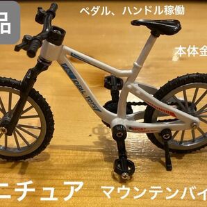 【新品】ミニチュア マウンテンバイク (★ハンドル、ペダル、後輪動きます)ジオラマ ドールハウス フィギュア 自転車