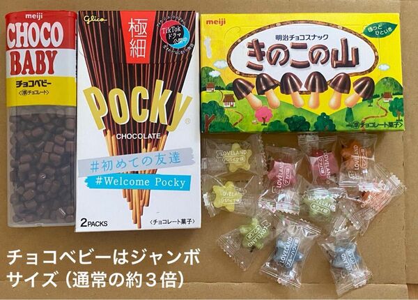 【お菓子詰め合わせ】 チョコベビージャンボ、ポッキー極細、きのこの山、扇雀本舗飴(トロピカルフルーツ各種)