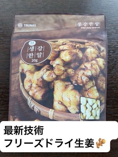 TRUNAS 生姜 フリーズドライしょうが しょうが フリーズドライ野菜 野菜 香味野菜 キムチ