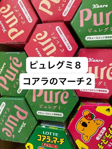 お菓子詰め合わせ ピュレグミ コアラのマーチ グミ チョコレート菓子