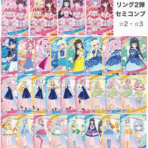 ひみつのアイプリリング2だん 星2・3 ノーマル セミコンプ