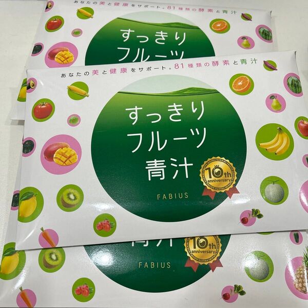 ファビウス すっきりフルーツ青汁 30包 オマケ付き 新品未開封