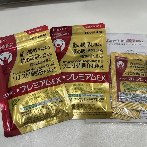 匿名配送無料 新品未開封 メタバリアプレミアムEX14日分×2袋セット+お試し3日分おまけ付き