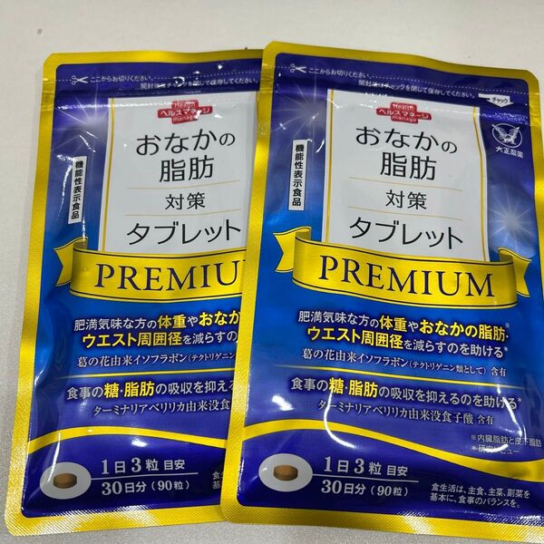 匿名配送無料 新品未開封 おなかの脂肪対策タブレットpremium 2袋 お腹の脂肪対策タブレットプレミアム 大正製薬