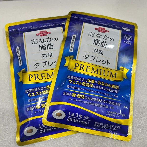 匿名配送無料 新品未開封 おなかの脂肪対策タブレットpremium 2袋 お腹の脂肪対策タブレットプレミアム