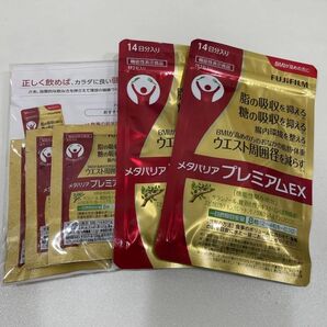 新品未開封 メタバリアプレミアムEX14日分×2袋セット+お試し3日分おまけ付き