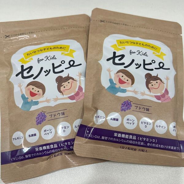 セノッピー グミ ぶどう味 2袋セット 成長サポートグミ