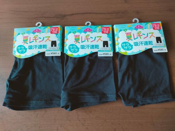 新品 未使用 110cm ガールズ 夏レギンス スパッツ ブラック 3点セット 定価1914円 スパッツ レギンス 黒 ブラック