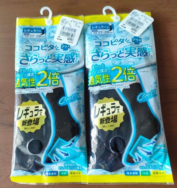 新品 未使用 27〜29cm ココピタ レギュラー丈 ブラック ソックス 2足 定価1870円 メンズ 靴下 靴下の岡本 黒色