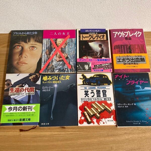 小説 文庫本 まとめ売り 7冊 スティーブンキング アイラレヴィン 生還の代償 ブラジルから来た少年 アウトブレイク感染 笑う警官