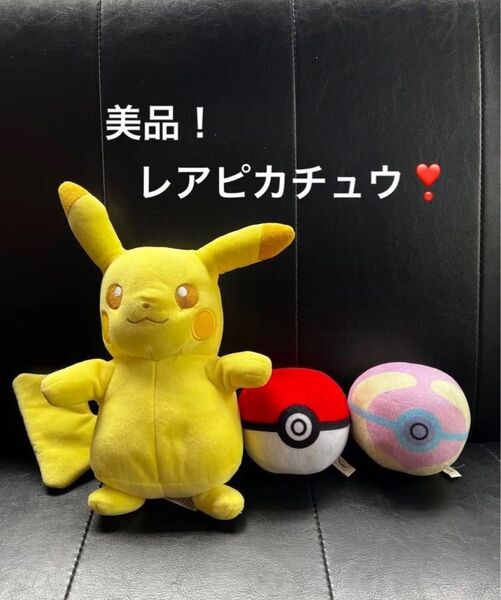 レア!ピカチュウ、モンスターボール セット ポケットモンスター ぬいぐるみ