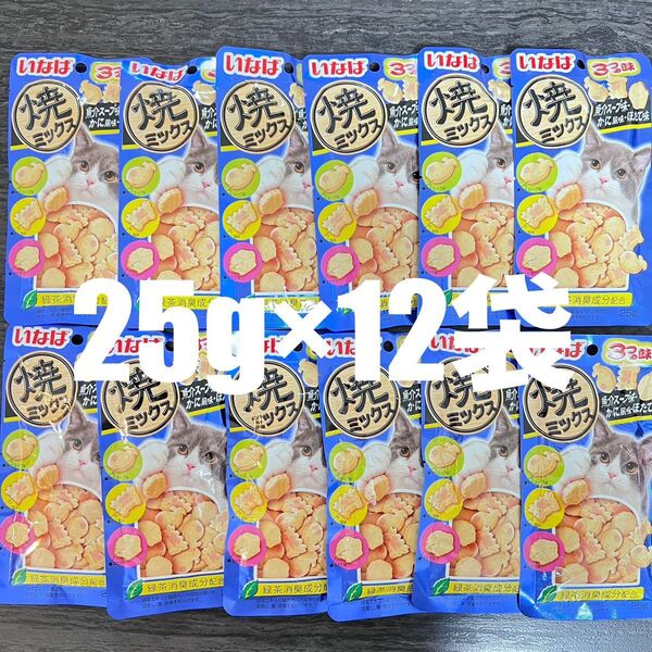 猫のおやつ いなば 焼ミックス 魚介スープ味・かに風味・ほたて味 25g×12袋