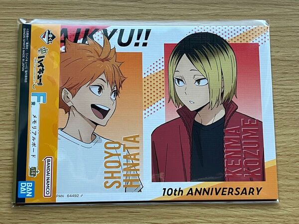 一番くじ ハイキュー!! ~10th anniversary!~ F賞 メモリアルボード【日向&孤爪】