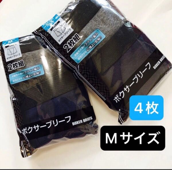 Mサイズ 4枚 ボクサーブリーフ メンズインナー 下着 パンツ アンダーウェア 無地 シンプル グレーネイビー 新品未使用 前開き