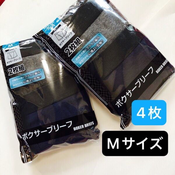 Mサイズ 4枚 ボクサーブリーフ メンズインナー 下着 パンツ アンダーウェア 無地 シンプル グレーネイビー 新品未使用 前開き