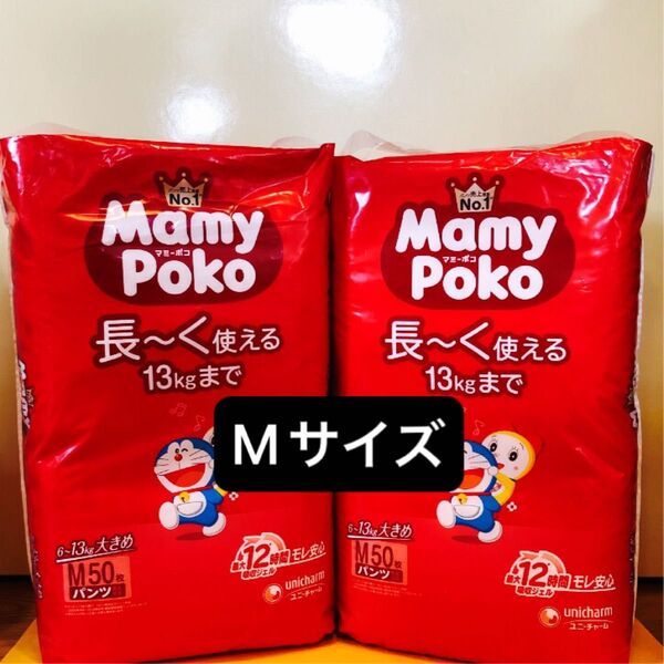 【Mサイズ50枚×2袋】マミーポコパンツMamyPoko 子供用紙おむつ パンツタイプ えむさいず ユニ・チャーム 新品 2個
