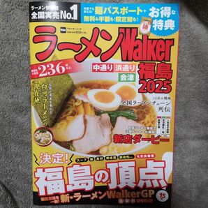 ラーメンWalker福島 2025