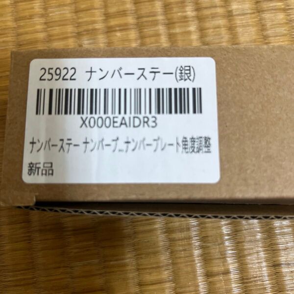 ナンバープレートステー