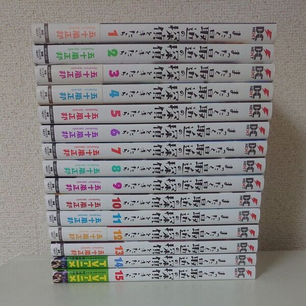 まったく最近の探偵ときたら 1-15巻 コミック セット