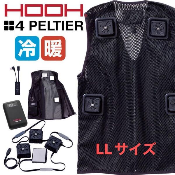 HOOH 4PELTIER 空調服 ベスト 黒 ブラック 未使用LL