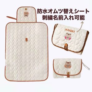 オムツ替えシート 名入れ可能