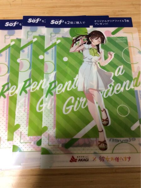 彼女、お借りします クリアファイル ソフ 3枚!