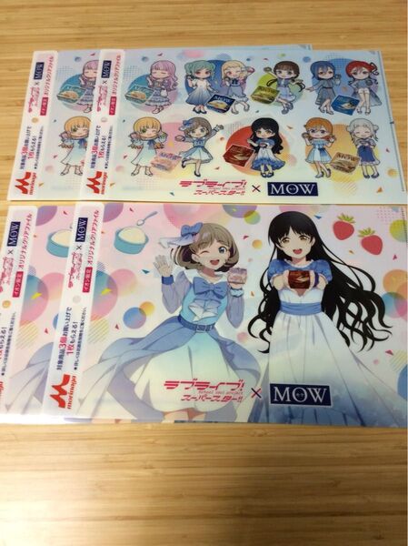 合計4枚 ラブライブ クリアファイル 全2種類×2 合計4枚 イオン MOW モウ!