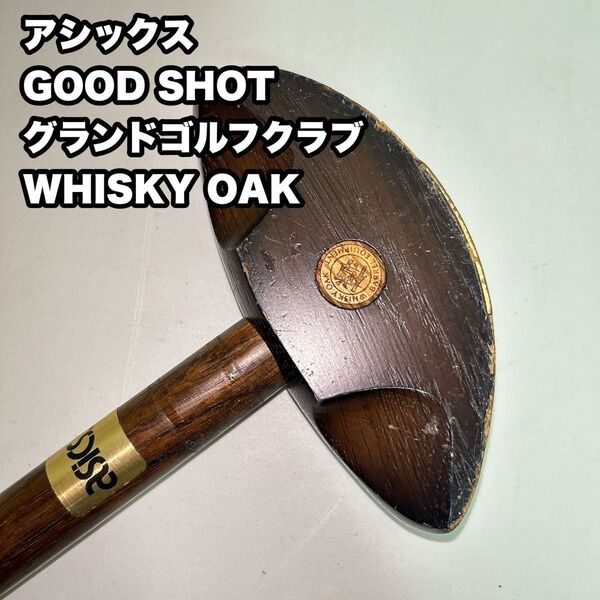 asics アシックス グランドゴルフクラブ グッドショット good shot WHISKY OAK
