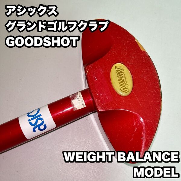 asics アシックス グランドゴルフクラブ グッドショット good shot