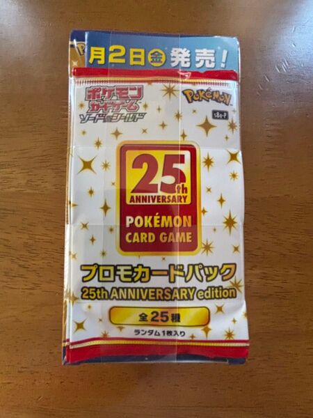 ポケモンカードゲームソード&シールド拡張パック 25th ANNIVERSARY COLLECTION プロモパック付