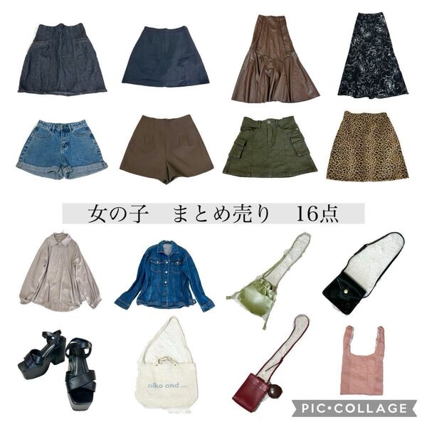 女の子 まとめ売り 16点 春夏 ショートパンツ ミニスカート ショルダーバック トート 女子 ティーン GRL他 S〜L相当